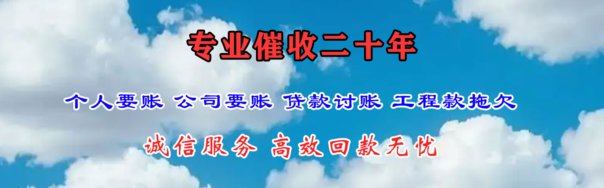 灌云讨账公司